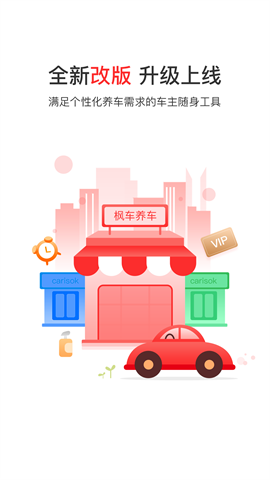 如车(汽修保养)官方版截图3