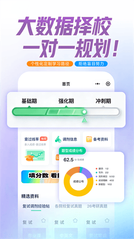 新东方四六级截图1