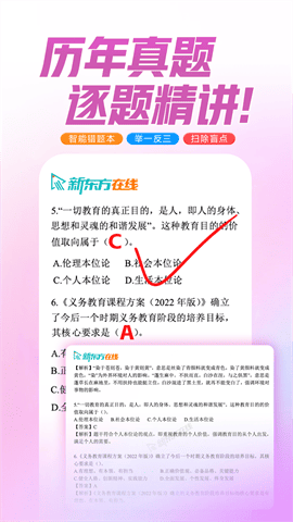 新东方四六级截图3