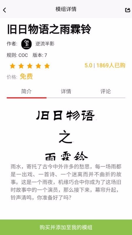 TRPG盒子ios版截图3