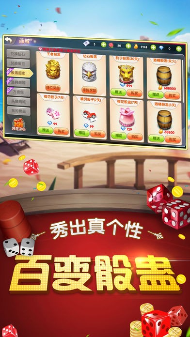 饭局大话骰APP截图1