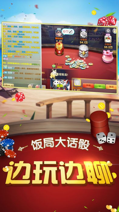 饭局大话骰APP截图2