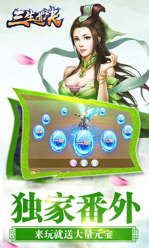 三生道诀小米版截图2