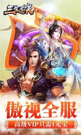 三生道诀百度版截图2