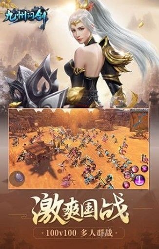 九州问剑无限元宝版截图2