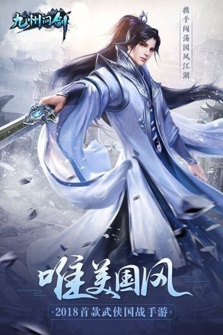九州问剑无限元宝版截图3