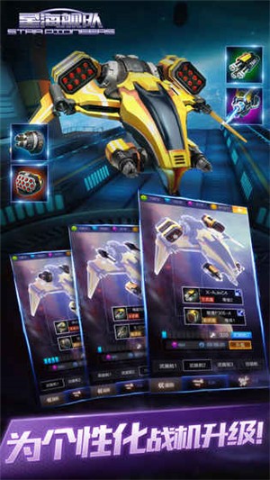 星海舰队内购版截图4