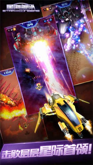 星海舰队内购版截图3