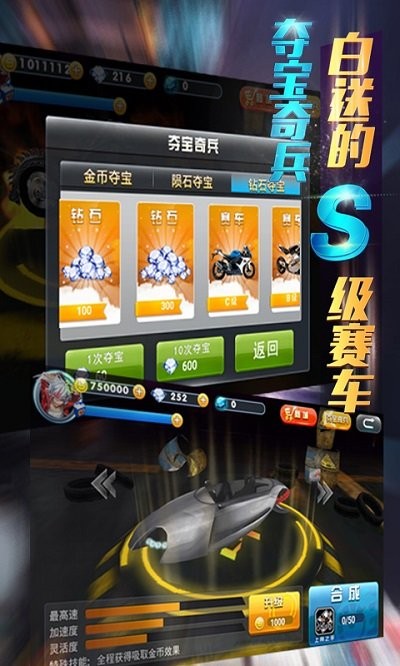 地狱飞车无限金币版截图1