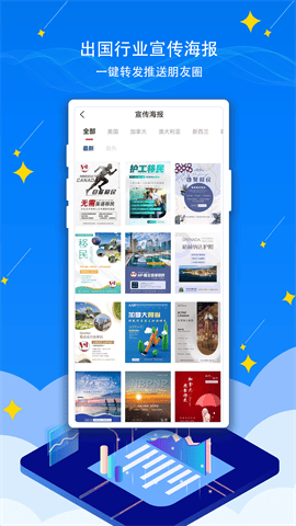 出国神气手机版客户端截图4