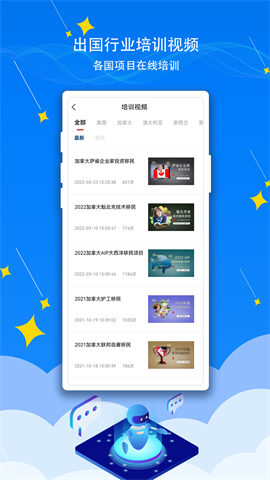 出国神气手机版客户端截图3