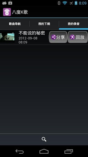 八度K歌app免费版截图4