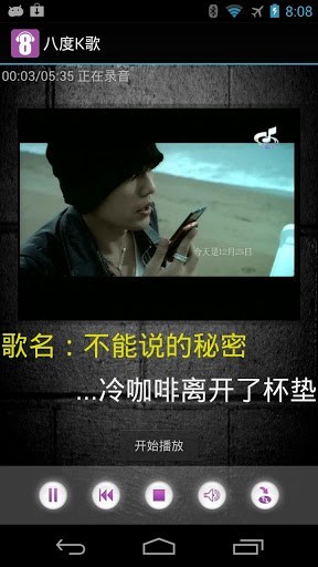 八度K歌app免费版截图6