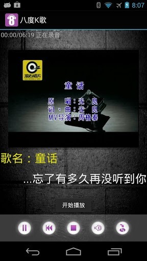 八度K歌app免费版截图3