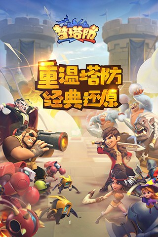 梦塔防自走棋手游截图2