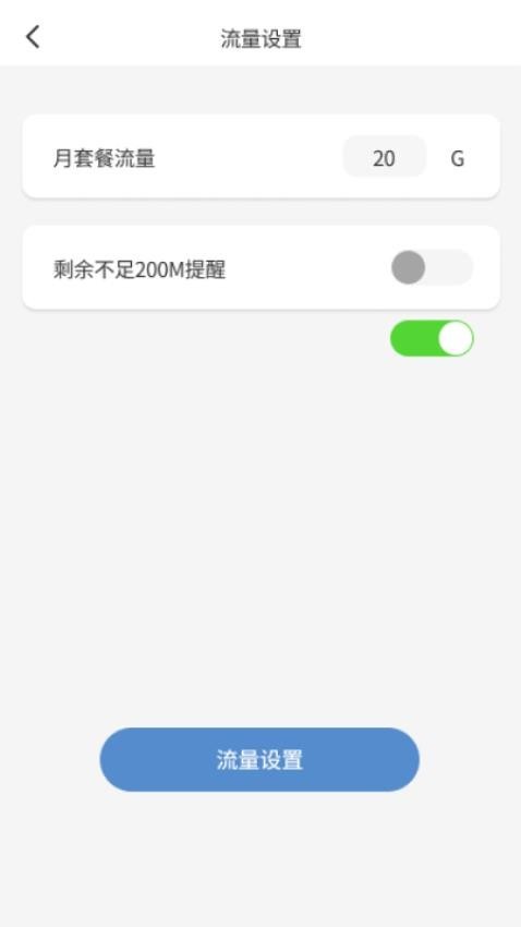 流量先锋(免费领流量)截图1