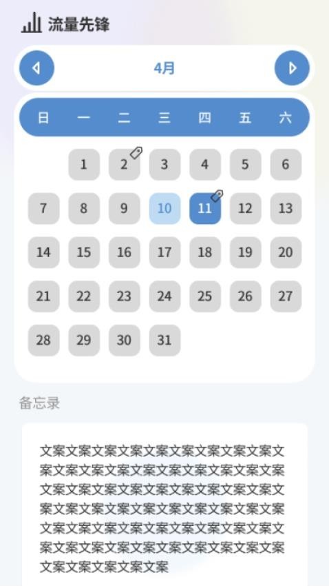 流量先锋(免费领流量)截图3