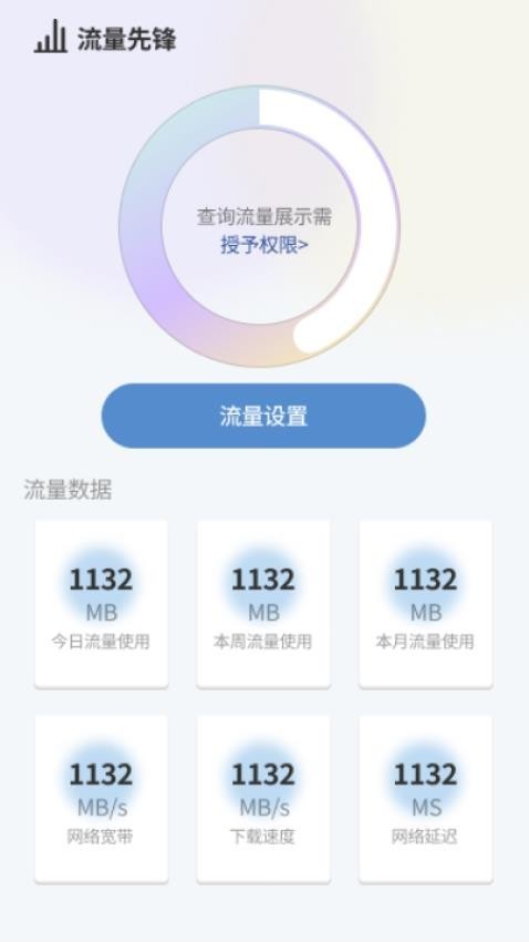 流量先锋截图3