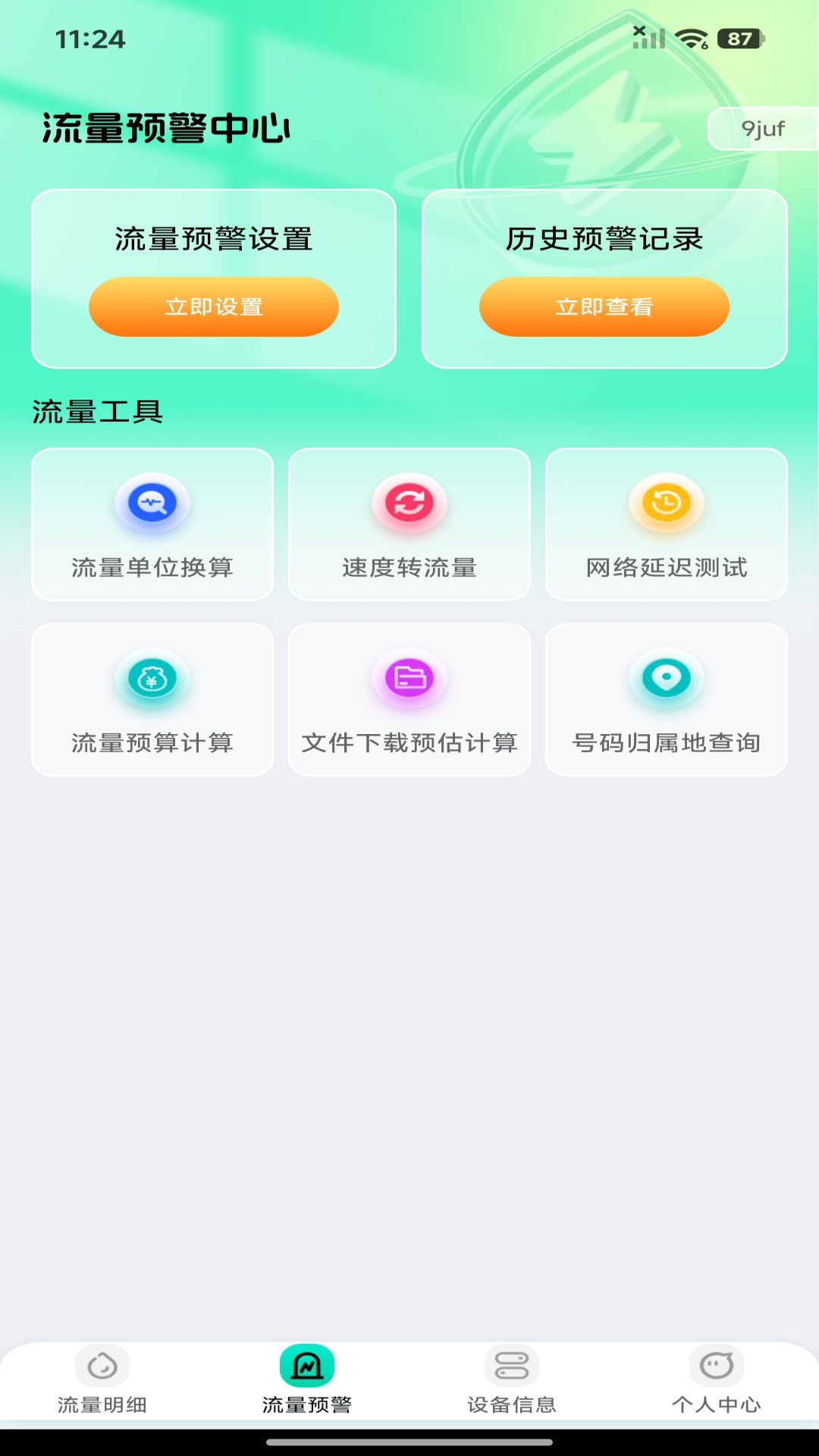 截图3