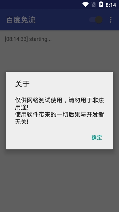 迅免流(获取免费流量)截图1