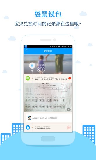 袋鼠家孩子端截图3