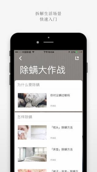 唯物(居家生活杂志)截图2