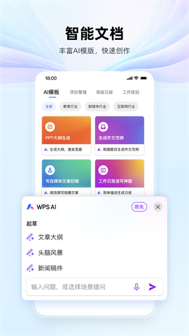 WPS高级版授权插件截图1