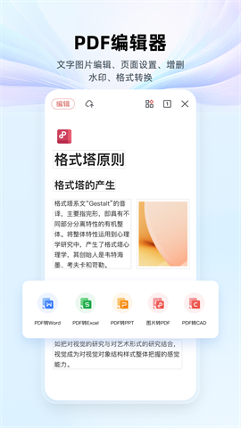 WPS高级版授权插件截图4