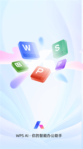 WPS Office2026个人版截图5