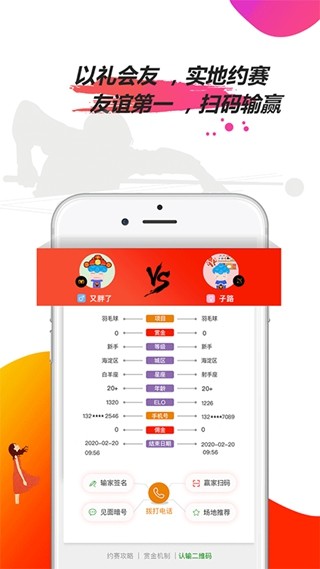 享动约赛官方安卓版截图3