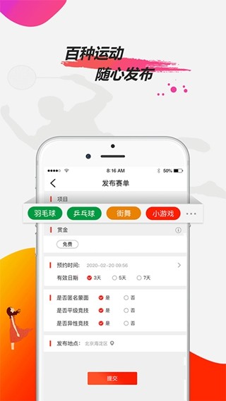 享动约赛官方安卓版截图1
