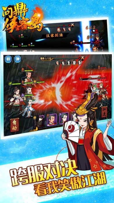 问鼎侠客岛手游截图2