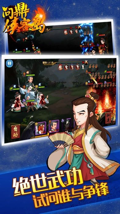 问鼎侠客岛iOS版截图2