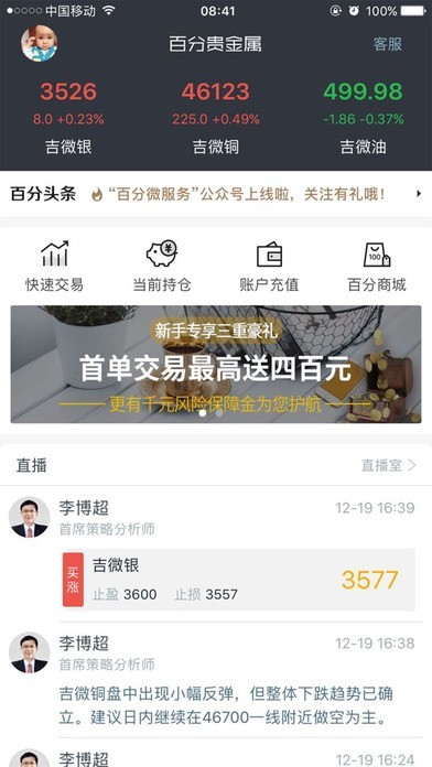 百分贵金属截图2