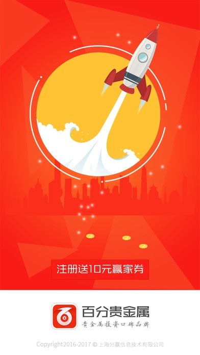 百分贵金属截图1