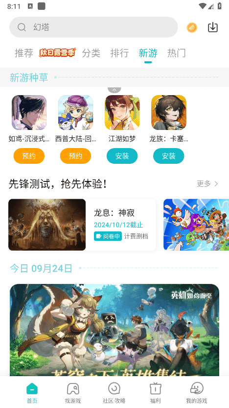 小米游戏盒子截图4