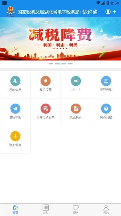 楚税通交医疗保险截图4