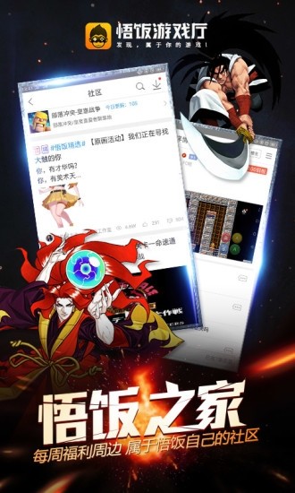 悟饭游戏厅app最新版本截图2