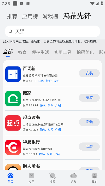 华为appgallery截图5