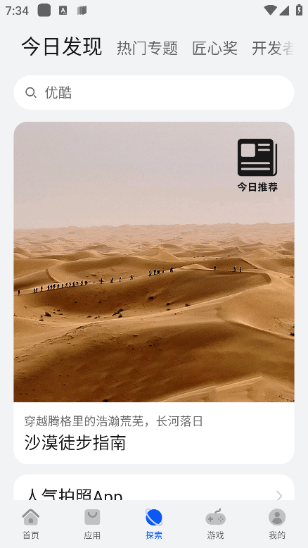 华为appgallery截图2