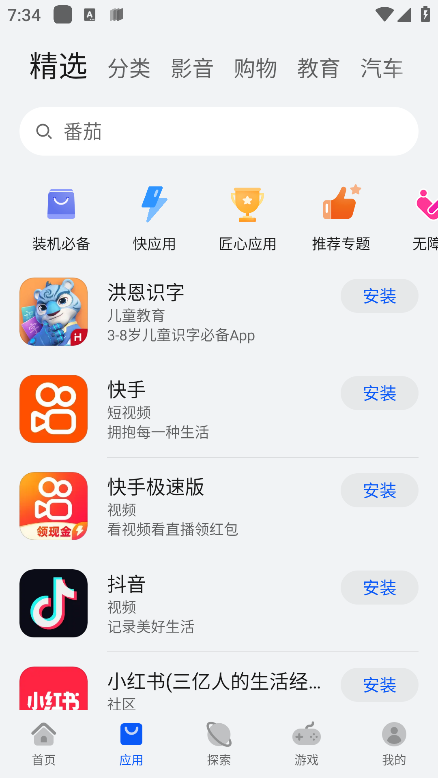 华为appgallery截图4