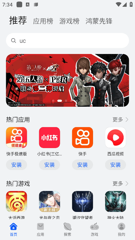 华为appgallery应用商店截图3