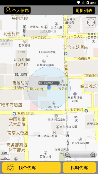 好叔叔代驾截图2