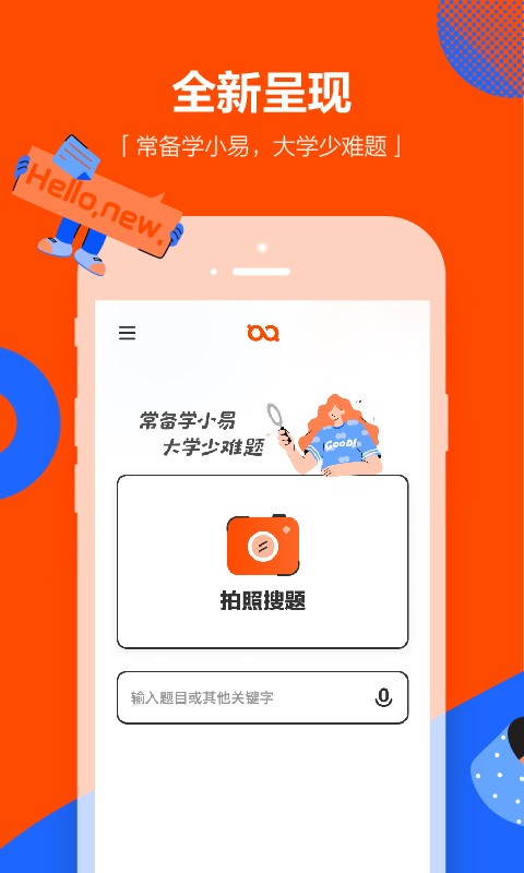 学小易一键搜题截图1
