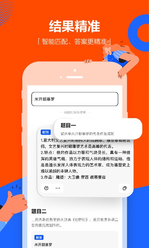 学小易一键搜题截图3
