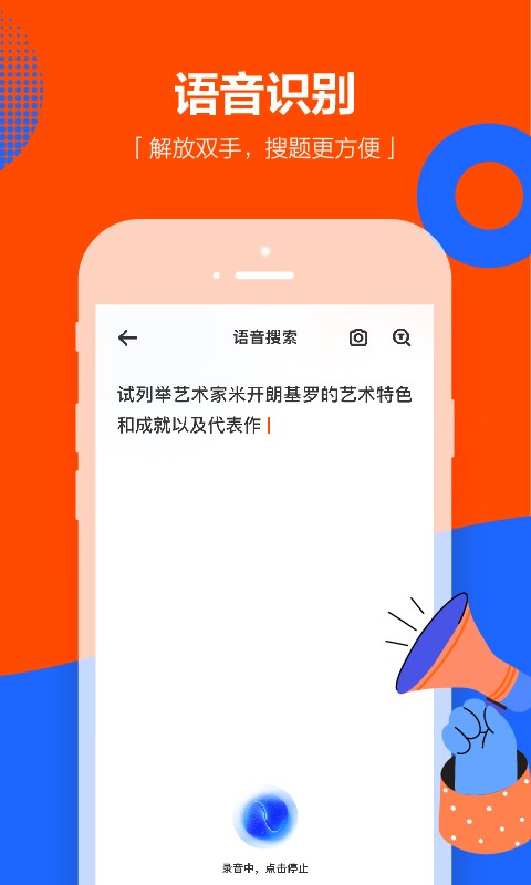 学小易一键搜题截图2