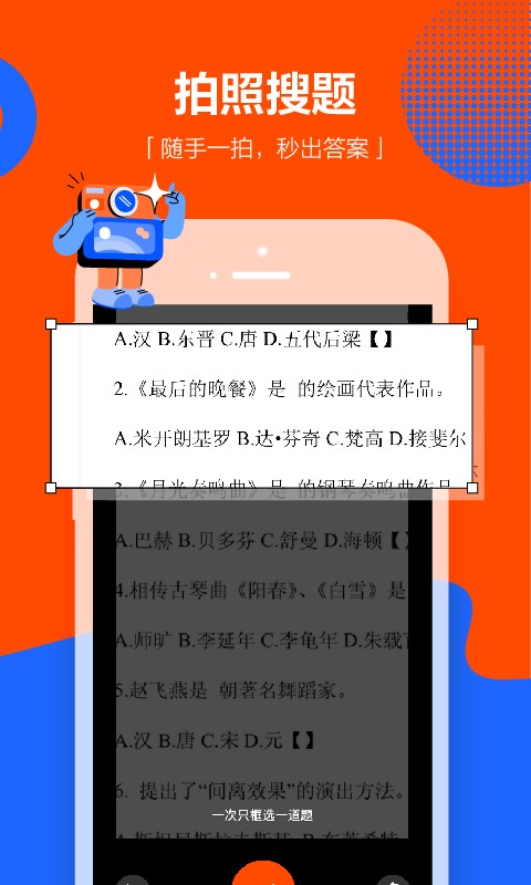 学小易一键搜题截图4