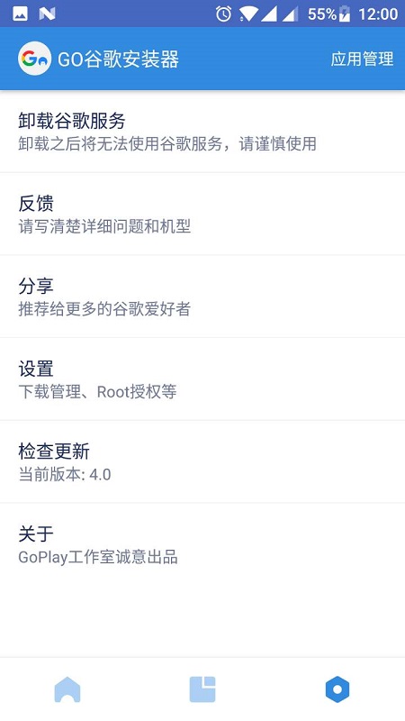 谷歌安装器魅族专版截图2