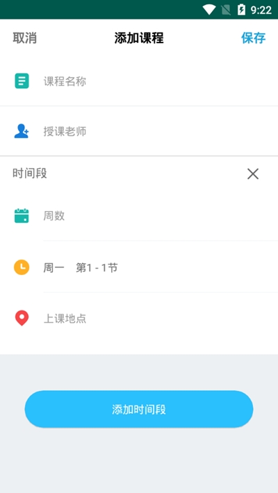 圈点课表截图2