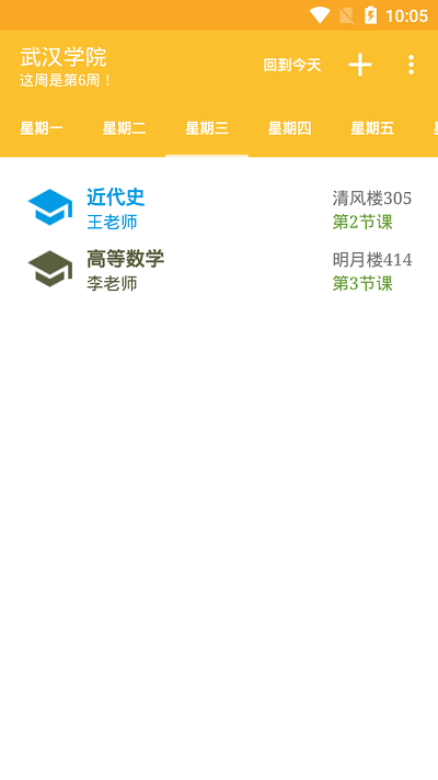 学生课表帮截图3